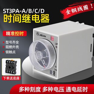 ST3PA D全系列延时继电器AC220AC380 ST3P JSZ3时间继电器