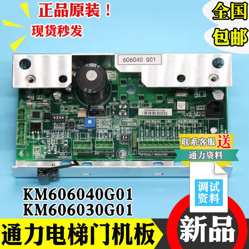 通力电梯门机板km606030g01门机控制板km606040g01配件全新原装