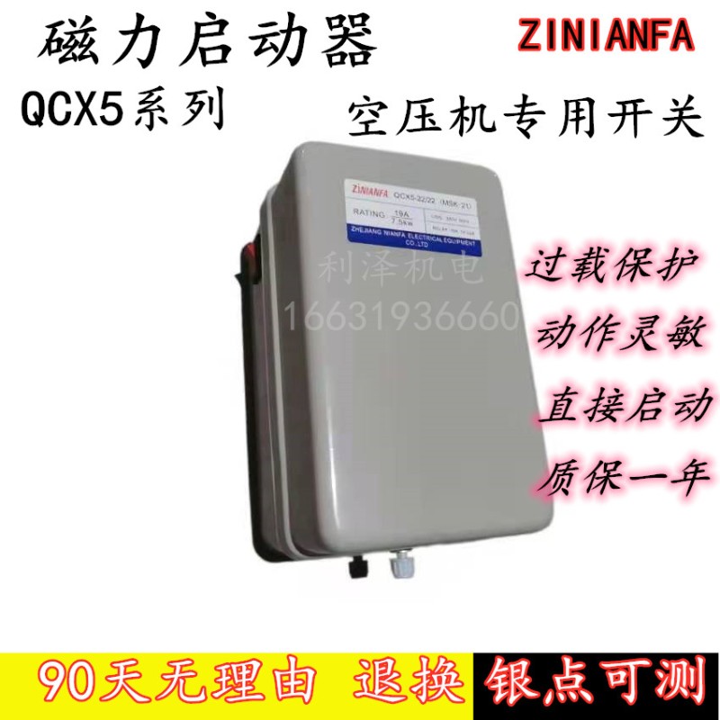 年发空压机开关QCX5磁力启动器380v 4KW 7.5KW 11KW 15KW优质包邮