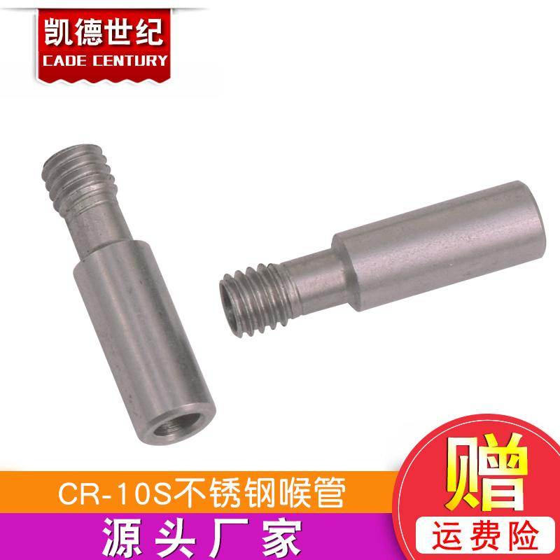 3D打印机配件CR-10S喉管Ender-3/3S不锈钢直通MK8喉管铁氟龙