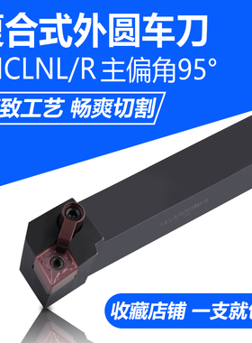 数控95度主偏角外圆车刀杆MCLNL2020K12压板式菱形端面机夹刀具