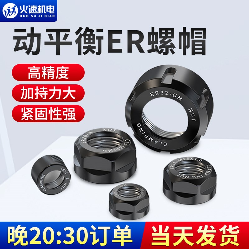 火速机电螺丝螺母大全er32螺帽er螺母er20er25er16夹头螺母er螺帽