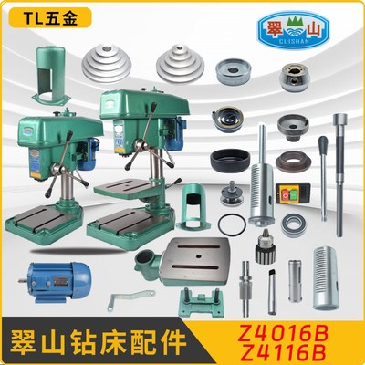 翠山台钻配件Z4116B主轴总成电机皮带齿轮夹头弹簧盖工作台手柄座