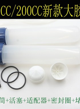 新款加厚100CC/200CC点胶针筒+活塞 胶筒胶塞 针管针筒针头塞子