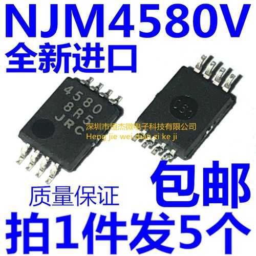NJM4580V 丝印4580 JRC4580 SSOP8双运算放大器全新原装(5个)