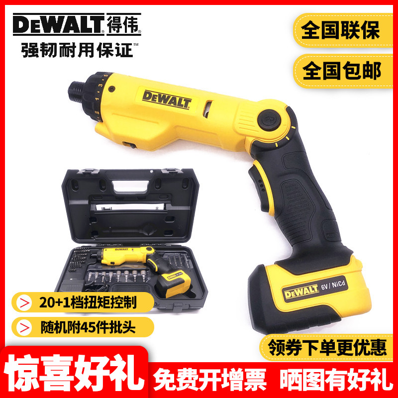 正品得伟DEWALT镍隔6.0V折叠式充电起子电动螺丝刀45件套装DCF060