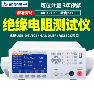 欣阳电子CXT2683A绝缘电阻测试仪高精度台式 电阻测试仪CXT2682A