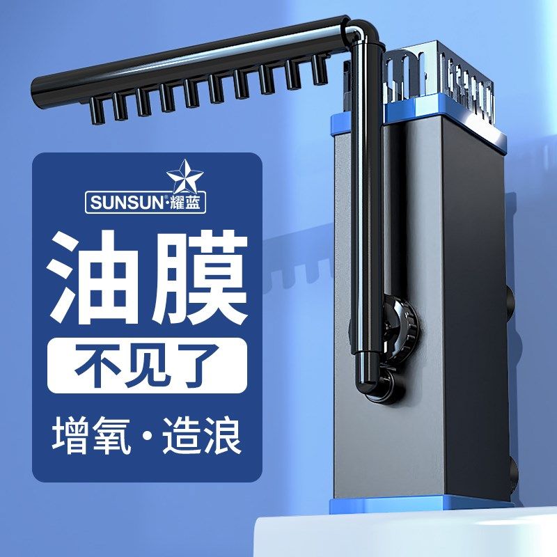 森森耀蓝油膜处理器鱼缸除油污器水族箱雨淋内置过滤器增氧泵过滤