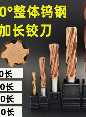60度涂层加长钨钢铰刀80*100*150*200mm整体合金绞刀直柄螺旋铰刀