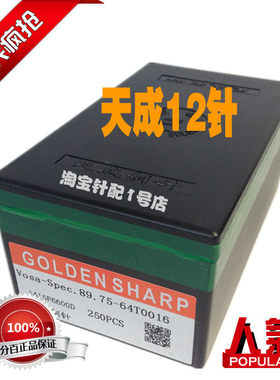 促销天成电脑横机配件织针12针5针大钩双系统针一盒包邮