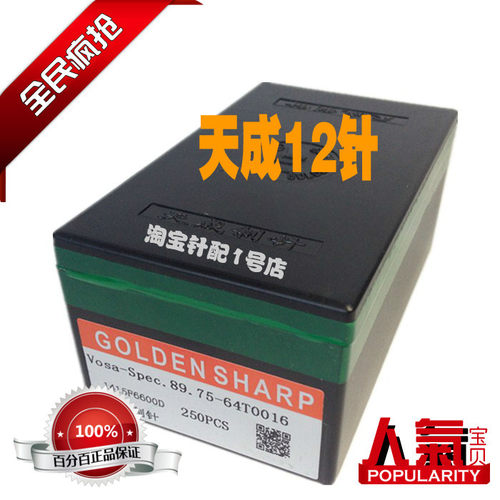 促销天成电脑横机配件织针12针5针大钩双系统针一盒包邮