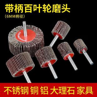百叶轮钢丝轮百叶轮打磨片片带柄叶轮百叶轮砂布带柄百叶带柄打除