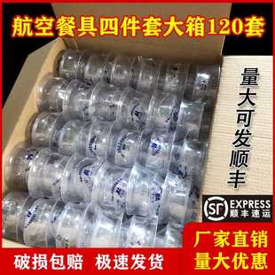四件套家用结婚酒席环保航空硬塑料餐具野餐 一次性餐具碗筷套装