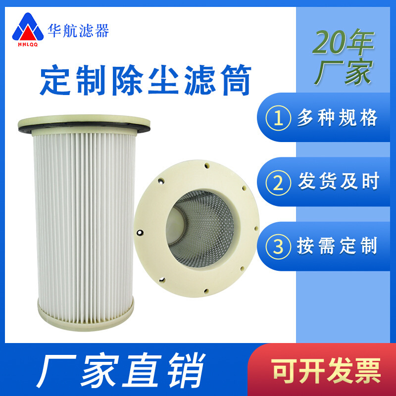 法兰口粉尘滤筒 电厂水泥厂粉尘过滤芯245*340防静电阻燃粉尘滤筒