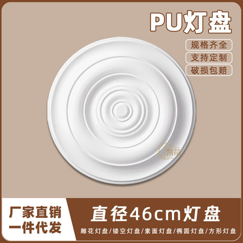 PU灯盘仿石膏欧式法式吊顶圆灯座造型灯池天花装饰46cm圆盘160023
