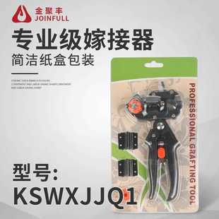 金聚丰果树嫁接剪刀树枝花木修枝剪园艺工具花草园林嫁接器