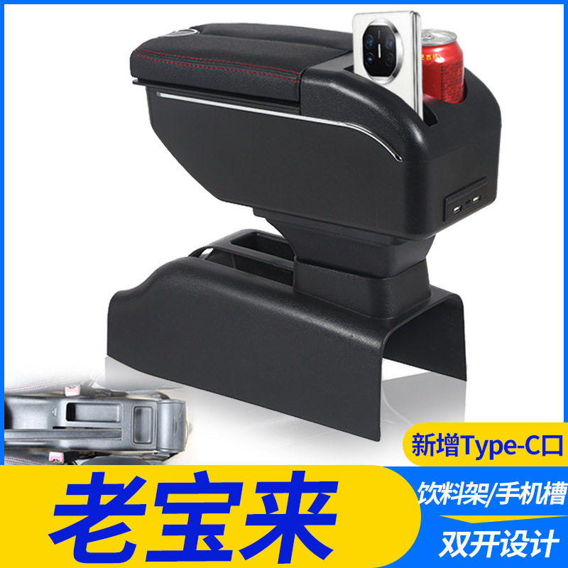 大众老宝来扶手箱宝来经典专用手扶改装2004/05/06/07/08年款