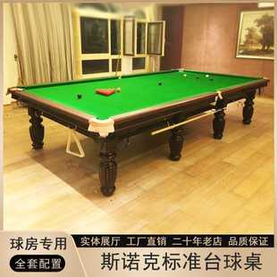 桌球台案子台球厅用 斯诺克台球桌国际标准12寸家用青石钢库英式
