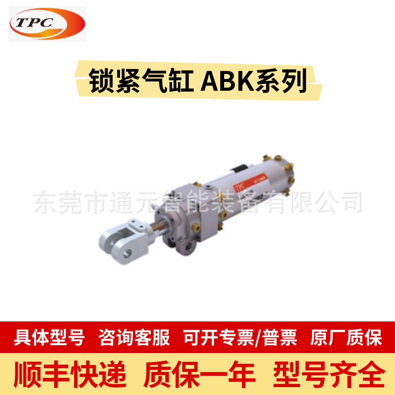 原装TPC带锁加紧气缸ABKPA-ABKPB-63-50YD-F-W2PL前锁带磁性开关
