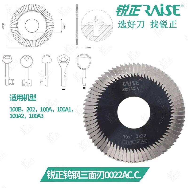 锐正钨钢三面刃0022AC.C铣刀卧式钥匙机φ70x1.3xφ22叶片薄铣刀