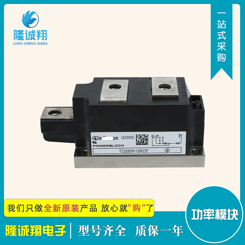 批发功率可控硅模块TD250N12KOF现货供应型号批发质量保证
