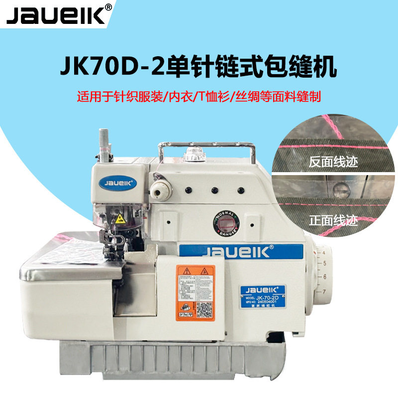 全新JK70D直驱单针链式锁边机拷边机包缝机码边家用工业缝纫机