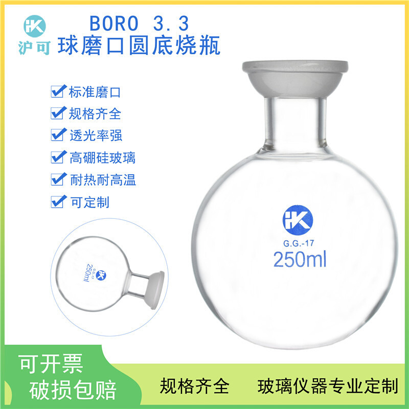 球磨口烧瓶50/100/250/500ml/1L/2L/3L/5L/35#旋转仪用圆底蒸馏瓶