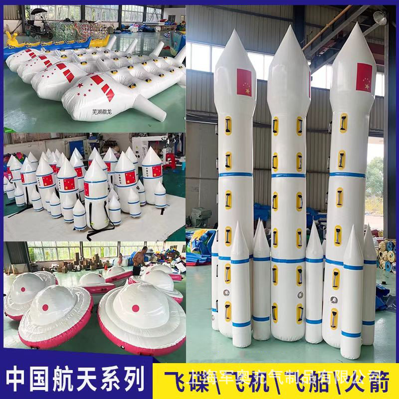 趣味运动会道具航天梦充气器材幼儿体智能亲子活动儿童加厚户外