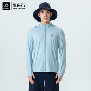 徒步登山运动防晒服 夏季 速干透气男款 凯乐石户外皮肤风衣upf40