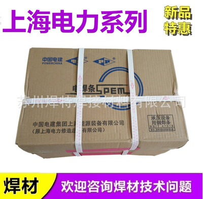 上海电力Ni307A镍基合金焊条