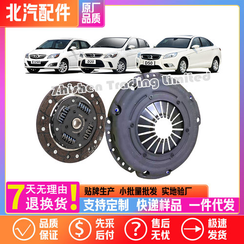 北汽E130/E150/D20/D50离合总成
