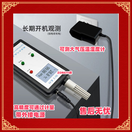 ZOYI纵意大气压温湿度计带电源