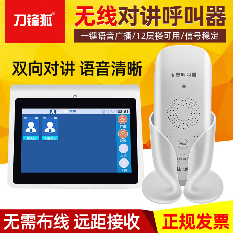 无线双向对讲器语音呼叫器对讲棋牌室茶楼足浴会所办公商务呼秘书