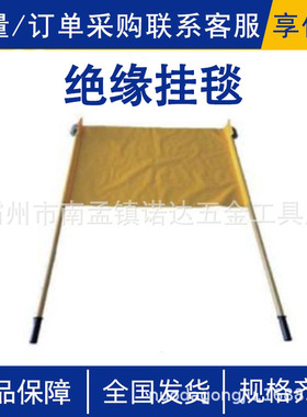 绝缘挂毯AHIS-BLK-O-GT绝缘毯电工耐电压环氧树脂挂毯遮蔽毯诺达