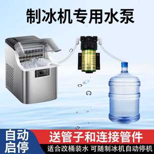 制冰机净水器自吸泵抽酒器水泵直饮机无水压增压家用抽水自动