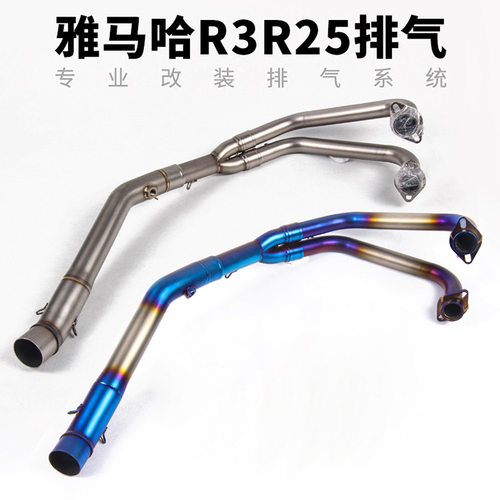 摩托车跑车改装R3 R25前段 YZF-R3 R25 MT03改装不锈钢前段排气管