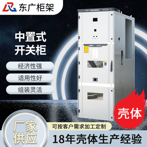 KYN28-12高压开关柜 中置式移开式金属铠装柜体 配电柜成套设备