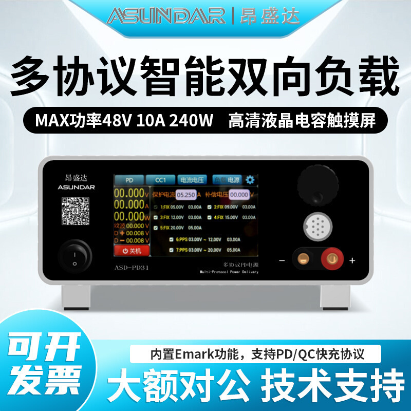 昂盛达ASD-PD31/PD30多协议双通道程控智能双向电源兼容PDQC协议