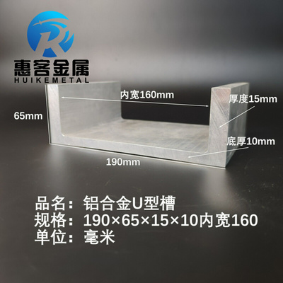U型铝槽190*65*15*10内槽160铝合金u形槽包边条玻璃固定u型卡