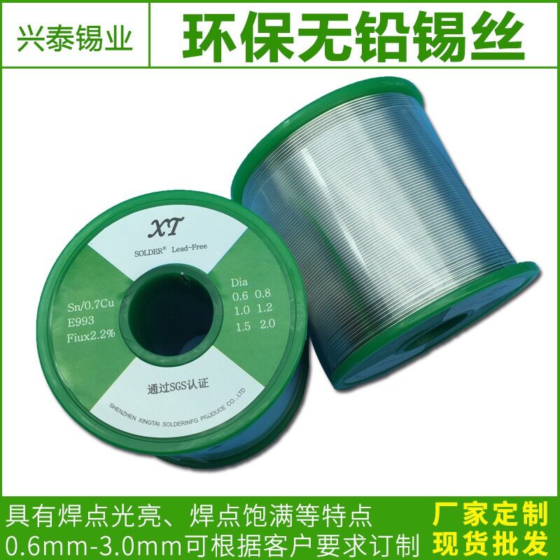 兴泰环保锡线0.8mmSn99.3Cu0.7无铅焊锡丝(1kg装)免洗低温焊丝