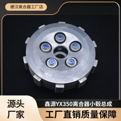 工厂直销适用鑫源XY400系列摩托车RAMS440动机配件棍王离合器小总