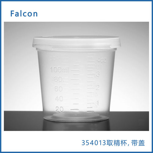 Falcon 354013取精杯110ml聚丙烯带盖4.5盎司（110毫升dandu包装