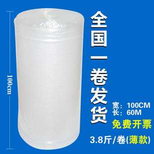 气泡膜 防震膜 泡泡膜 泡沫纸重3.8斤薄款 包装 宽100cm 膜