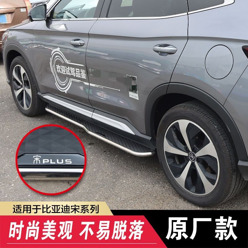 适用于比亚迪宋plus脚踏板比亚迪宋pro踏板元plus唐D MP原厂踏板