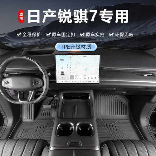 东风锐骐7/M9T专用TPE脚垫