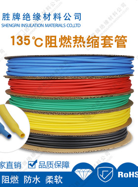 胜牌 PE2倍收缩黑色热缩套管 135℃耐温阻燃热收缩保护套管6mm