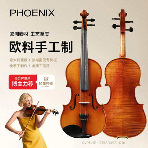 PHOENIX实木纯手工小提琴新手练习新手推荐手工打造初学者
