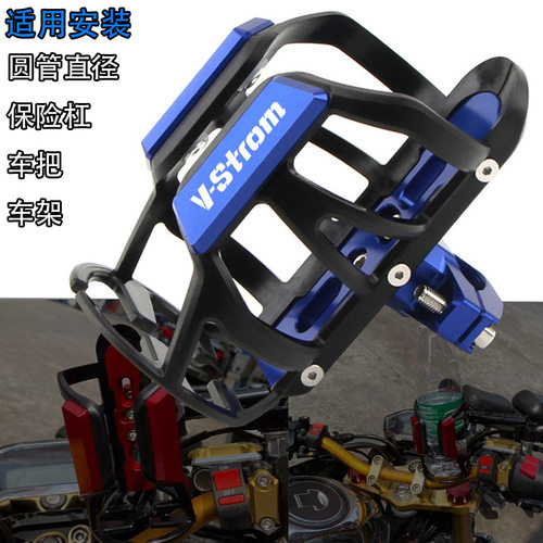 适用铃木V-STROM250/650/1000 改装水杯架 水壶架 保险杠水瓶支架
