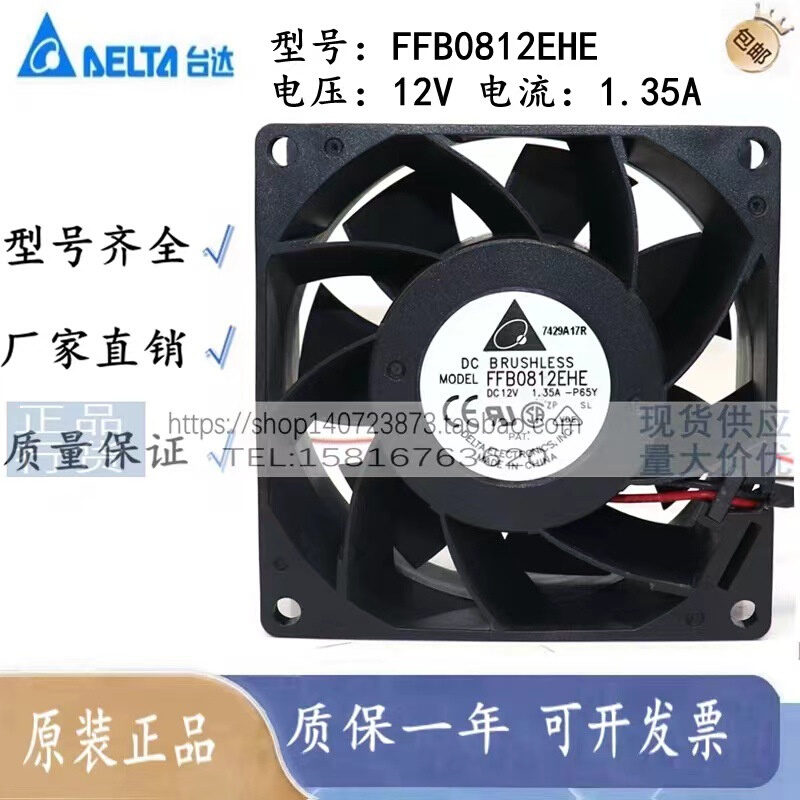 台达 FFB0812EHE 8038 12V 1.35A 8CM 3线  双滚珠 大风暴力风扇