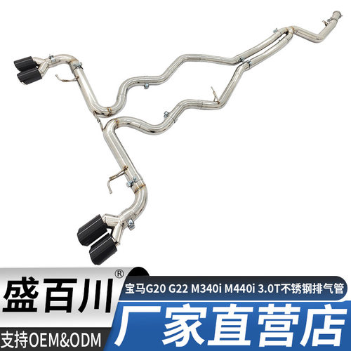 适用于宝马G20 G22 M340i M440i 3.0T高性能304不锈钢排气管尾喉